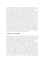 [비정규직] 비정규직 근로의 정의, 유형, 실태와 선진국의 비정규직 관련 정책을 통해 본 입법정책 방향 분석-18