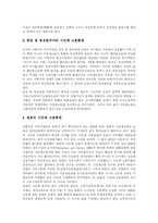 [비정규직] 비정규직 근로의 정의, 유형, 실태와 선진국의 비정규직 관련 정책을 통해 본 입법정책 방향 분석-19