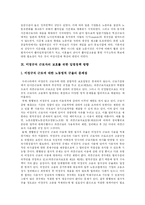 [비정규직] 비정규직 근로의 정의, 유형, 실태와 선진국의 비정규직 관련 정책을 통해 본 입법정책 방향 분석-20