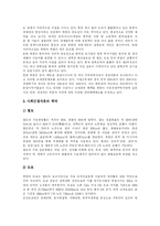 [남북경협] 남북경제협력(남북경협)의 전개, 특징, 현황과 전망 및 함의 분석-4