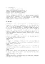 [남북경협] 남북경제협력(남북경협)의 전개, 특징, 현황과 전망 및 함의 분석-5