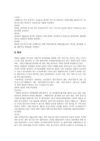 [남북경협] 남북경제협력(남북경협)의 전개, 특징, 현황과 전망 및 함의 분석-6