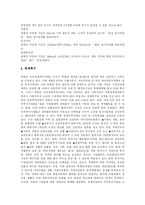 [남북경협] 남북경제협력(남북경협)의 전개, 특징, 현황과 전망 및 함의 분석-7
