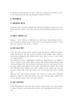 [남북경협] 남북경제협력(남북경협)의 전개, 특징, 현황과 전망 및 함의 분석-9