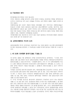 [남북경협] 남북경제협력(남북경협)의 전개, 특징, 현황과 전망 및 함의 분석-10