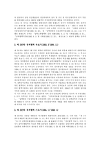 [남북경협] 남북경제협력(남북경협)의 전개, 특징, 현황과 전망 및 함의 분석-11
