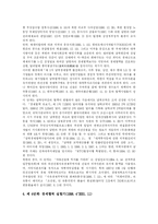 [남북경협] 남북경제협력(남북경협)의 전개, 특징, 현황과 전망 및 함의 분석-12