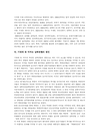 [남북경협] 남북경제협력(남북경협)의 전개, 특징, 현황과 전망 및 함의 분석-18
