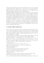 [비정규직] 비정규직의 원인, 현황과 문제점 및 대책과 제도개선 논의-10