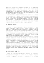 [지역사회복지] 지역사회복지 심층 분석-3