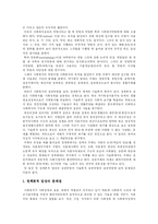 [지역사회복지] 지역사회복지 심층 분석-4