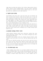 [지역사회복지] 지역사회복지 심층 분석-5
