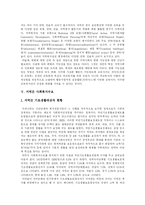 [지역사회복지] 지역사회복지 심층 분석-7