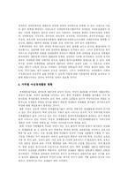 [지역사회복지] 지역사회복지 심층 분석-9