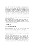 [지역사회복지] 지역사회복지 심층 분석-11