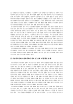 [지역사회복지] 지역사회복지 심층 분석-14