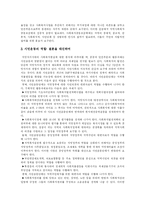 [지역사회복지] 지역사회복지 심층 분석-17