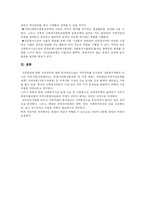 [지역사회복지] 지역사회복지 심층 분석-18