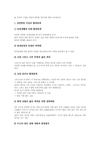 [환경오염] 환경문제에 따른 각종 환경오염과 그에 따른 대책 분석-4