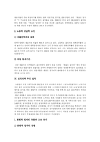 [청년실업] 청년실업의 개념, 원인, 구조와 정책대안 및 향후 청년실업 대책방안 분석-6