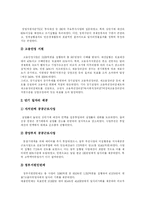 [청년실업] 청년실업의 개념, 원인, 구조와 정책대안 및 향후 청년실업 대책방안 분석-7