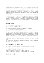 [청년실업] 청년실업의 개념, 원인, 구조와 정책대안 및 향후 청년실업 대책방안 분석-13