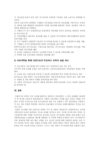[청년실업] 청년실업의 개념, 원인, 구조와 정책대안 및 향후 청년실업 대책방안 분석-14