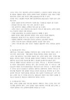 패밀리 레스토랑의 서비스마케팅 성공사례 분석(A+)-3