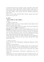 패밀리 레스토랑의 서비스마케팅 성공사례 분석(A+)-4