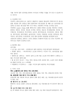 패밀리 레스토랑의 서비스마케팅 성공사례 분석(A+)-5