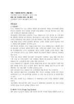 패밀리 레스토랑의 서비스마케팅 성공사례 분석(A+)-6
