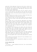 패밀리 레스토랑의 서비스마케팅 성공사례 분석(A+)-7