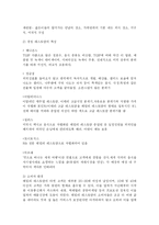 패밀리 레스토랑의 서비스마케팅 성공사례 분석(A+)-10