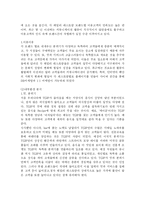패밀리 레스토랑의 서비스마케팅 성공사례 분석(A+)-11
