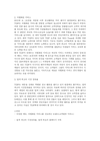 패밀리 레스토랑의 서비스마케팅 성공사례 분석(A+)-12
