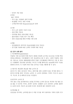 패밀리 레스토랑의 서비스마케팅 성공사례 분석(A+)-13