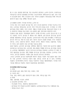 패밀리 레스토랑의 서비스마케팅 성공사례 분석(A+)-14