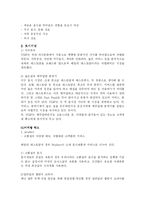 패밀리 레스토랑의 서비스마케팅 성공사례 분석(A+)-15