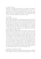 패밀리 레스토랑의 서비스마케팅 성공사례 분석(A+)-17
