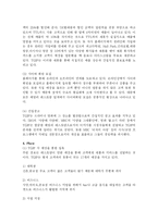 패밀리 레스토랑의 서비스마케팅 성공사례 분석(A+)-18