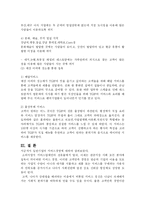 패밀리 레스토랑의 서비스마케팅 성공사례 분석(A+)-19