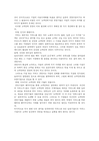 패밀리 레스토랑의 서비스마케팅 성공사례 분석(A+)-20