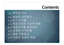 [재무관리] 채권의 가치평가-2