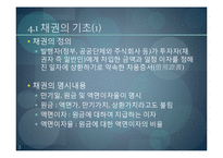 [재무관리] 채권의 가치평가-3
