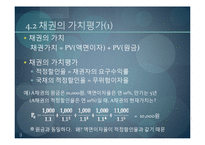 [재무관리] 채권의 가치평가-9