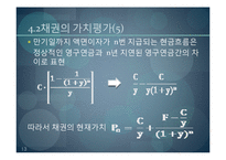 [재무관리] 채권의 가치평가-13