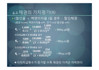 [재무관리] 채권의 가치평가-16