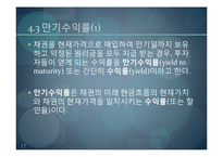 [재무관리] 채권의 가치평가-17