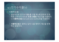 [재무관리] 채권의 가치평가-18