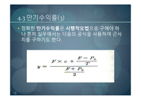 [재무관리] 채권의 가치평가-19